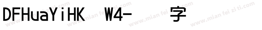 DFHuaYiHK  W4字体转换